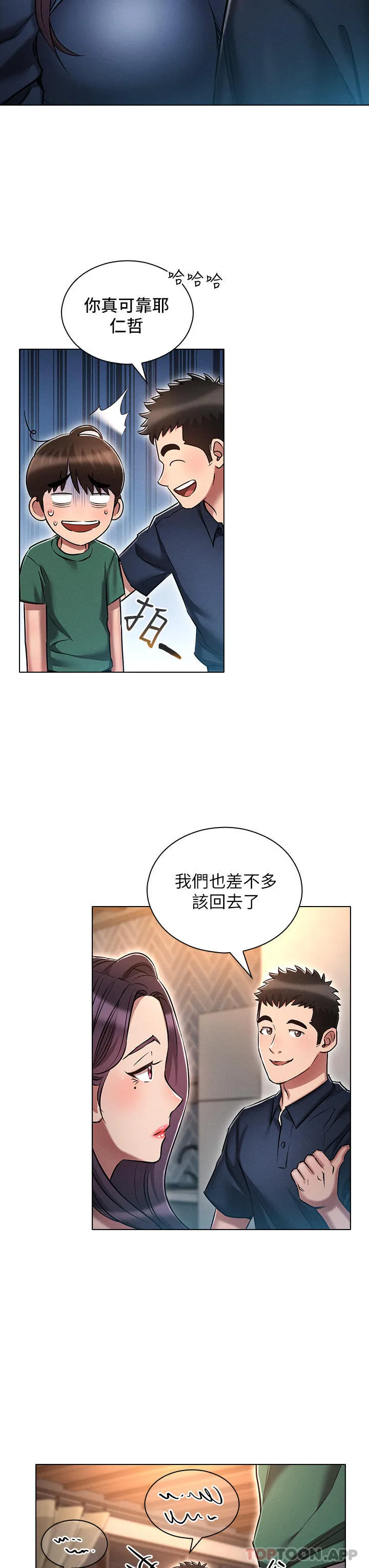 鲁蛇的多重宇宙 第24话-两人的秘密暗号♥