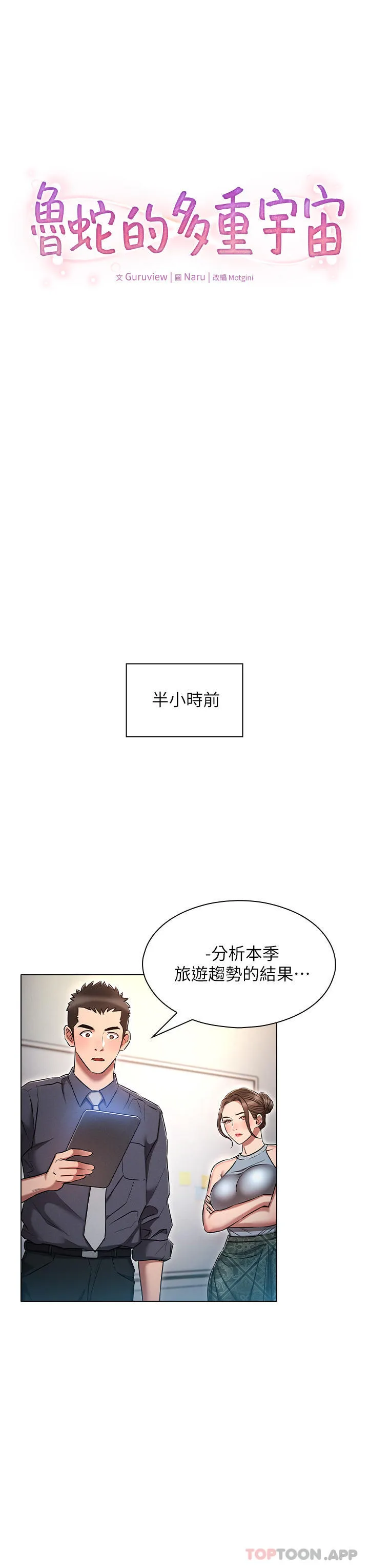 鲁蛇的多重宇宙 第17话 触发性欲开关