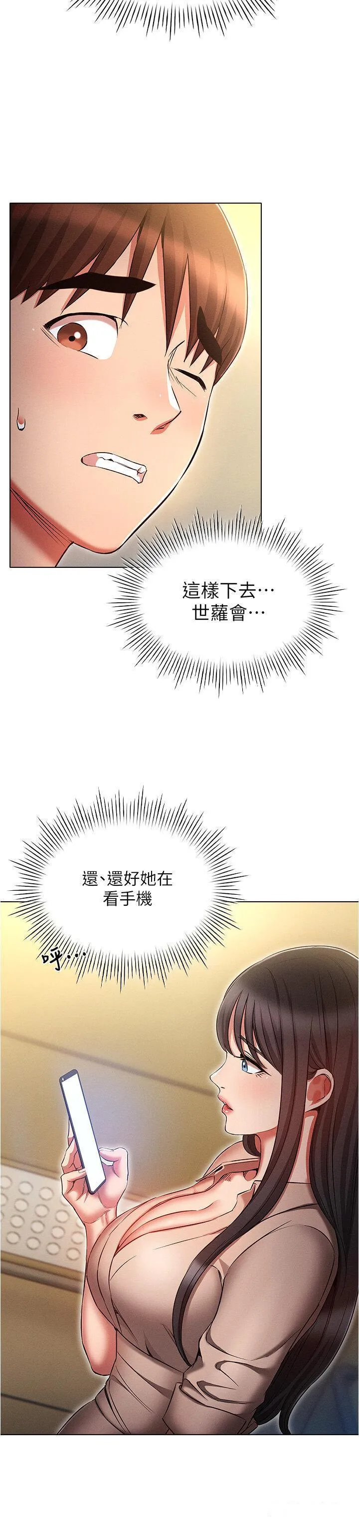 鲁蛇的多重宇宙 第58话_独门特制料理