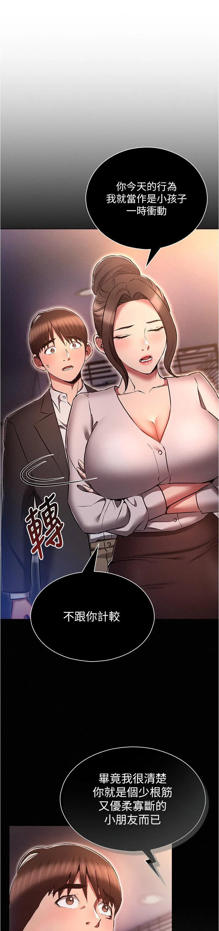 鲁蛇的多重宇宙 第65话_今天就要把妳操到稀巴烂