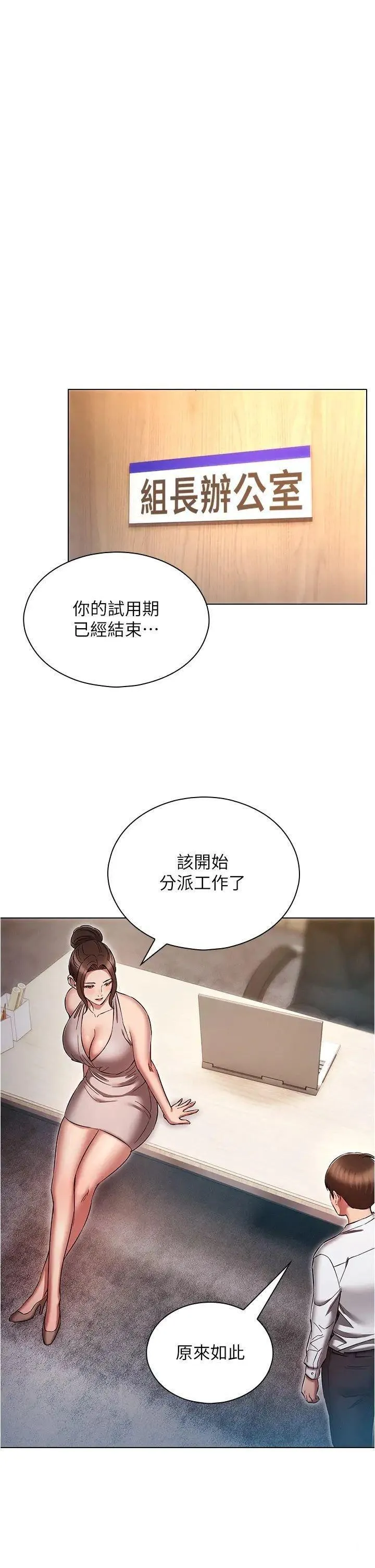 鲁蛇的多重宇宙 第63话_攻下安慧琳的大好机会
