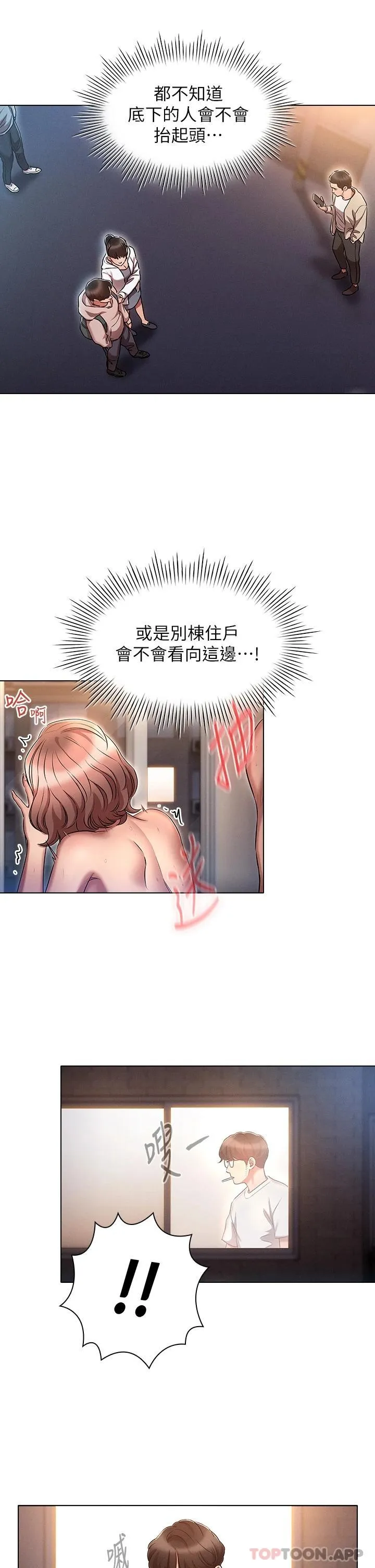 鲁蛇的多重宇宙 第15话 渴求刺激的子怡代理