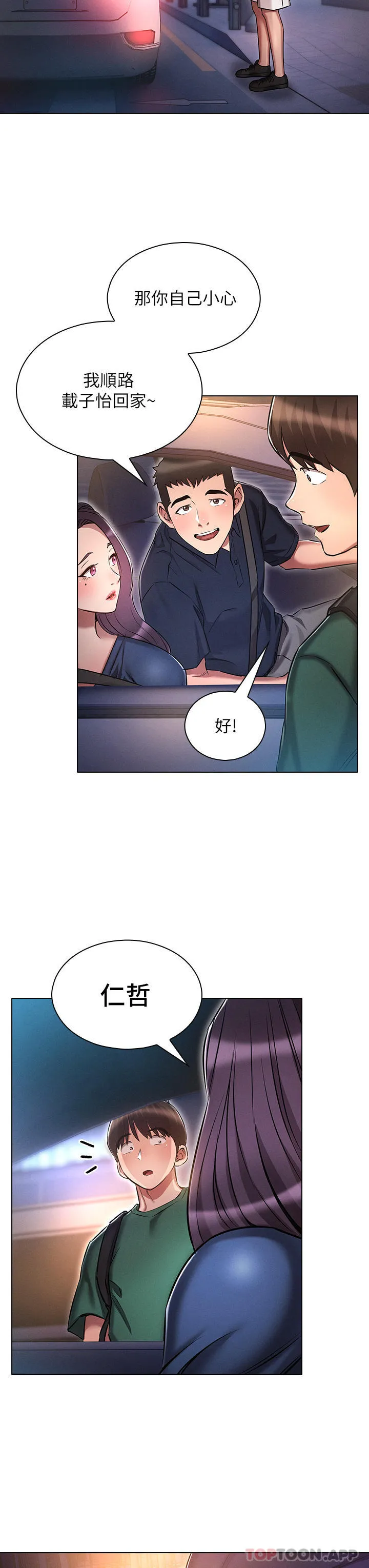 鲁蛇的多重宇宙 第24话-两人的秘密暗号♥