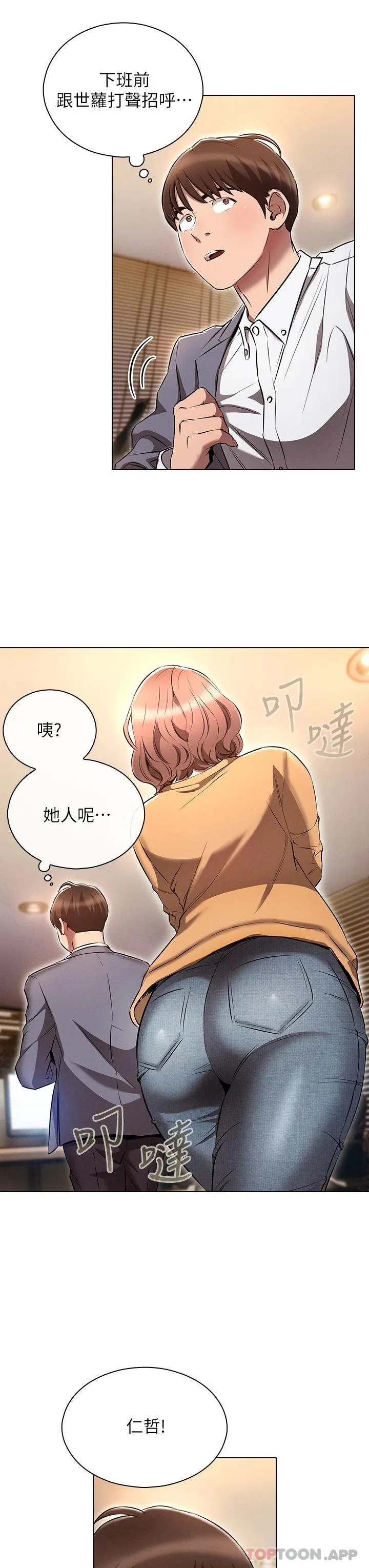 鲁蛇的多重宇宙 第7话 正事还没办完，不准下班!