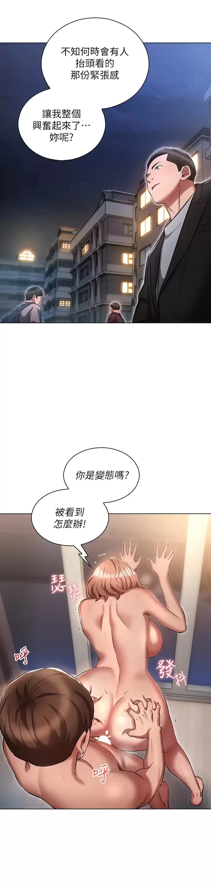 鲁蛇的多重宇宙 第14话 挑战窗边暴露性爱!