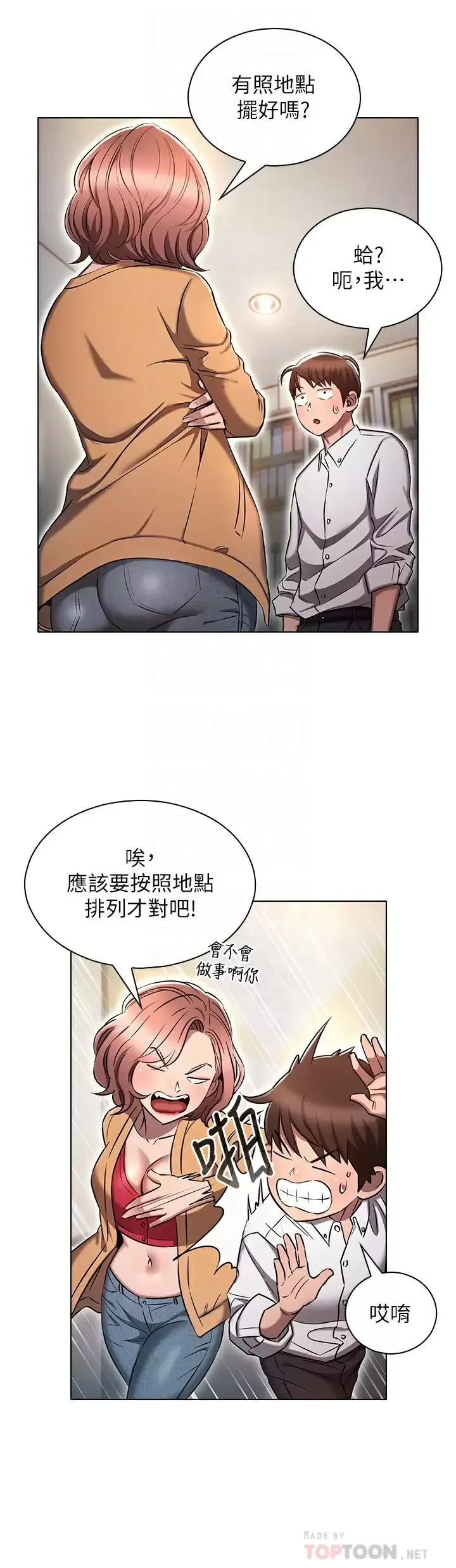 鲁蛇的多重宇宙 第8话 前辈不饶人的嘴上功夫