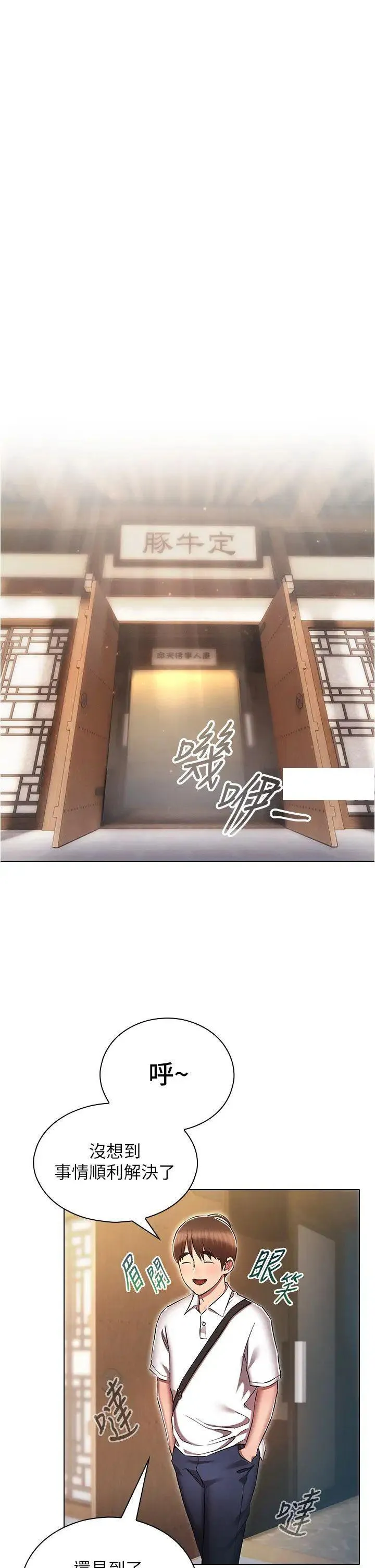 鲁蛇的多重宇宙 第63话_攻下安慧琳的大好机会