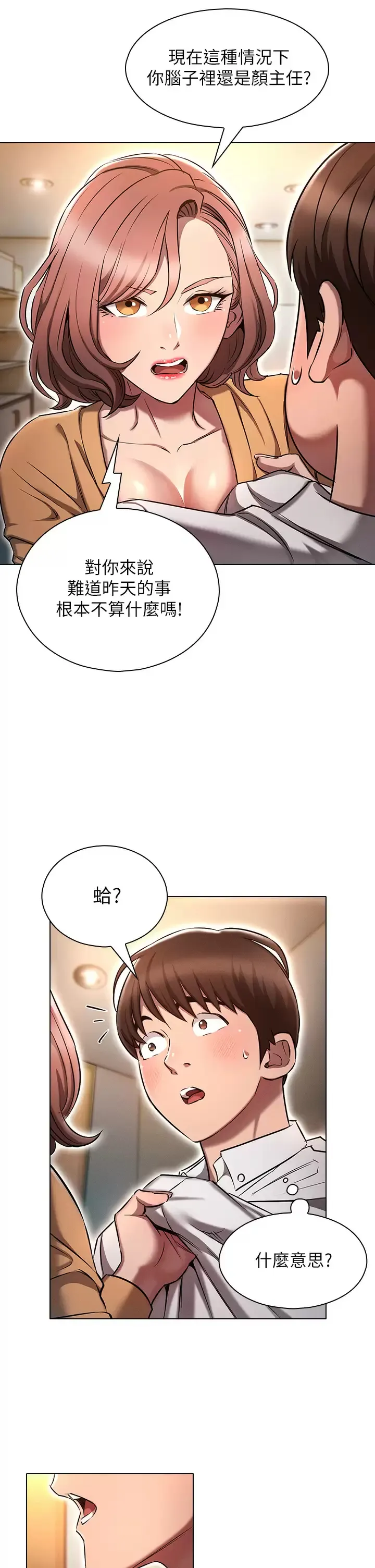 鲁蛇的多重宇宙 第8话 前辈不饶人的嘴上功夫