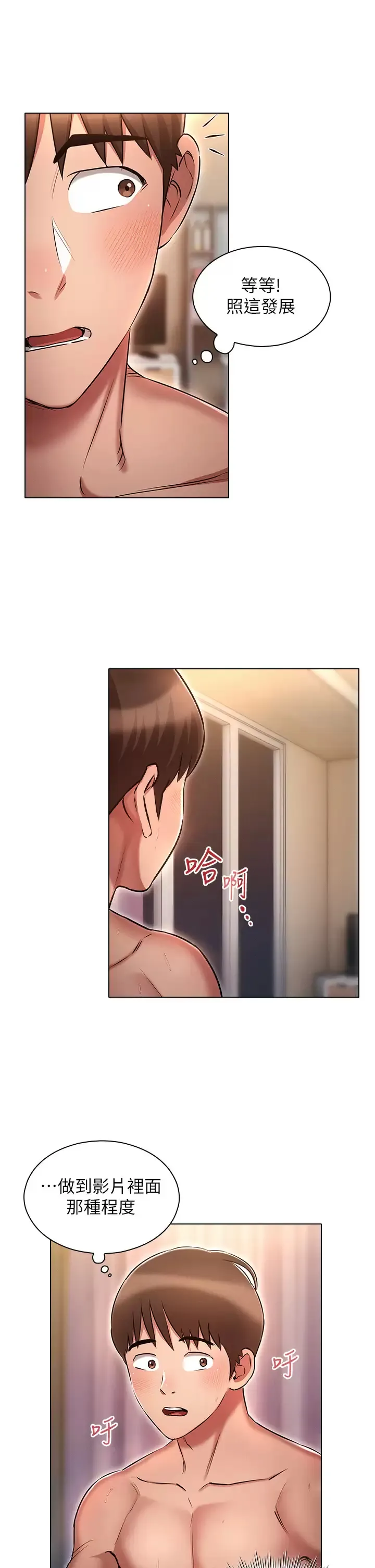 鲁蛇的多重宇宙 第14话 挑战窗边暴露性爱!