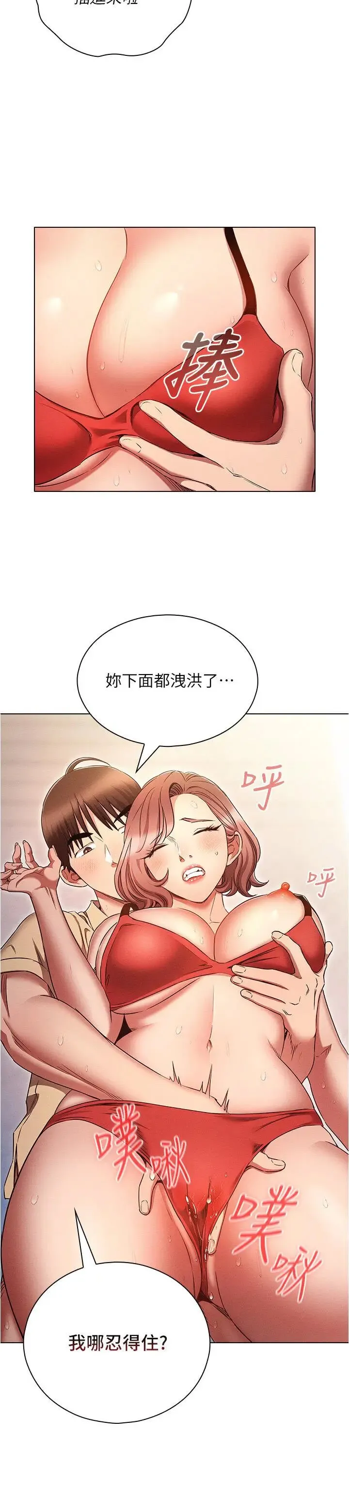 鲁蛇的多重宇宙 第71话_粗鲁一点没关系♥