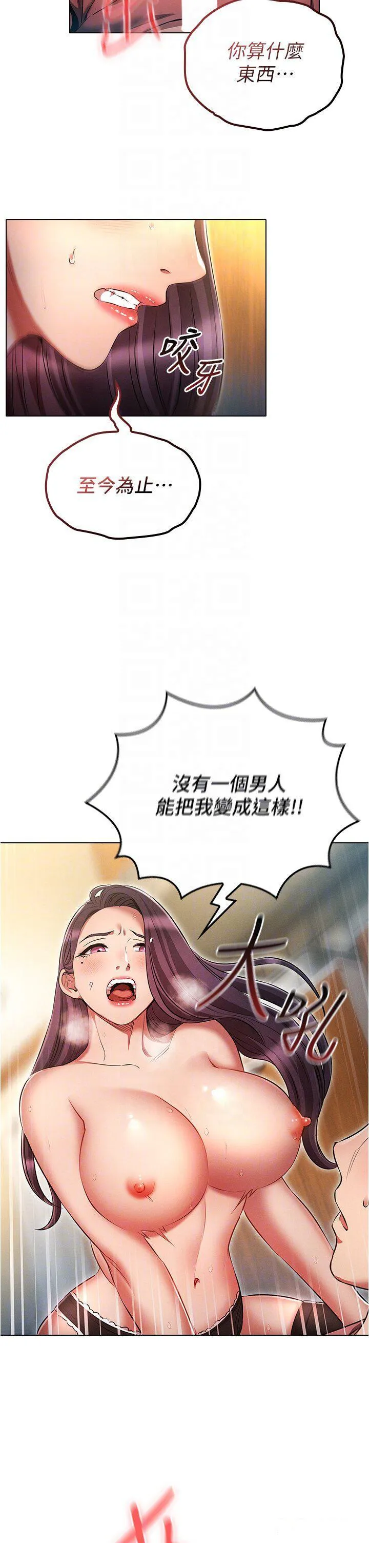 鲁蛇的多重宇宙 第57话_被快感诱导出的真心
