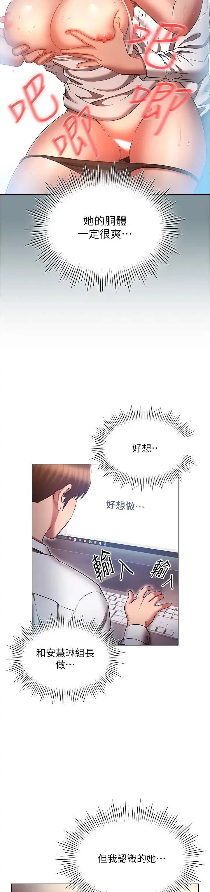 鲁蛇的多重宇宙 第63话_攻下安慧琳的大好机会