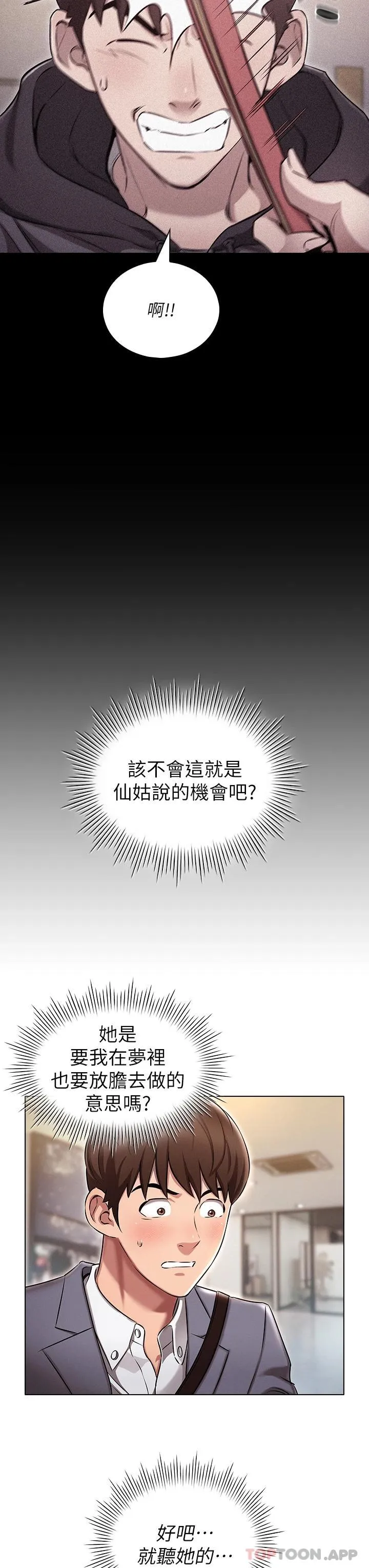 鲁蛇的多重宇宙 第2话 性感前辈的色诱