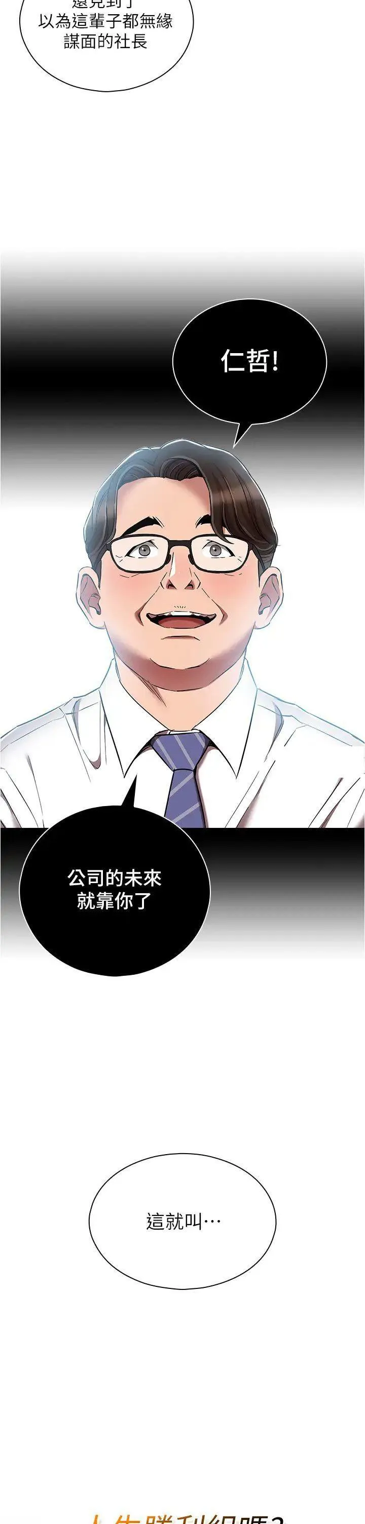 鲁蛇的多重宇宙 第63话_攻下安慧琳的大好机会