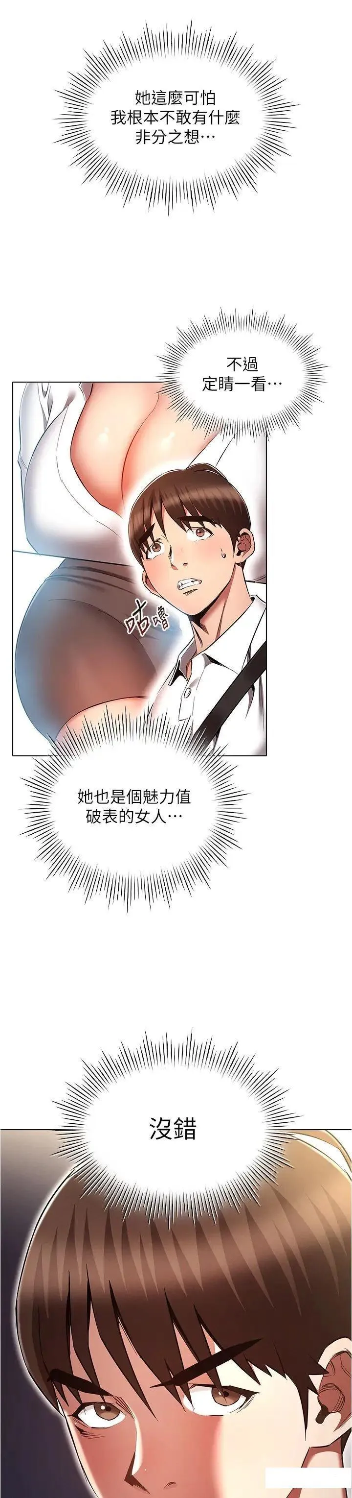 鲁蛇的多重宇宙 第63话_攻下安慧琳的大好机会