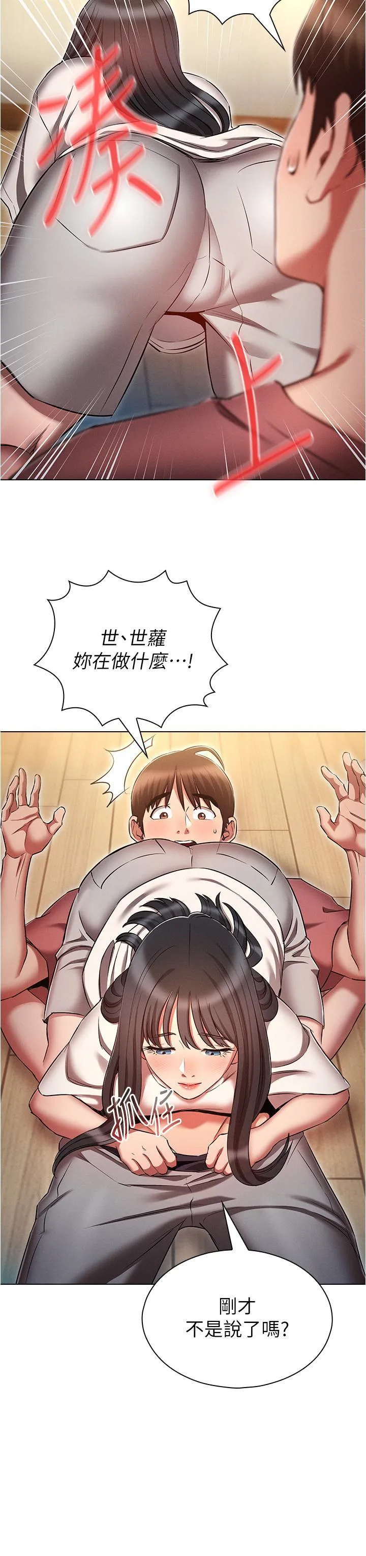 鲁蛇的多重宇宙 第51话 给爱爱新手震撼教育