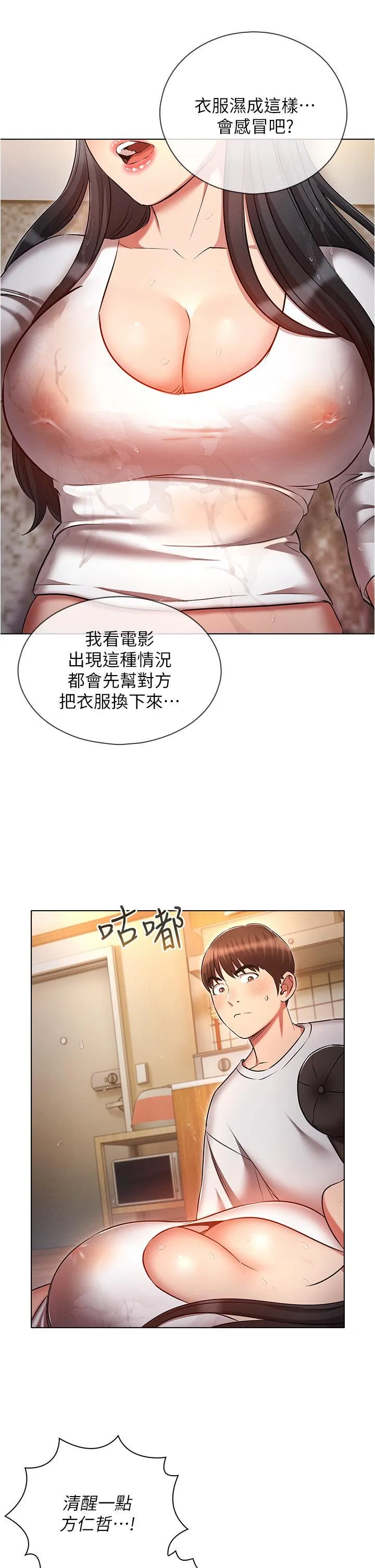 鲁蛇的多重宇宙 第45话 我要被开苞了吗?!