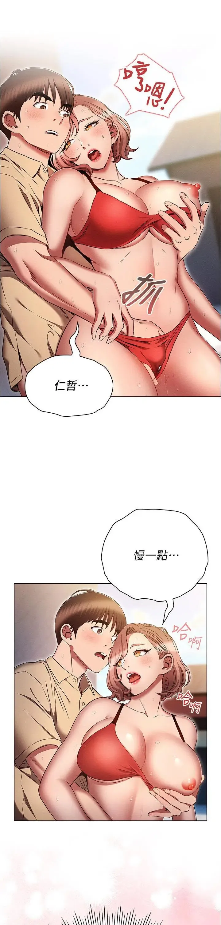 鲁蛇的多重宇宙 第71话_粗鲁一点没关系♥