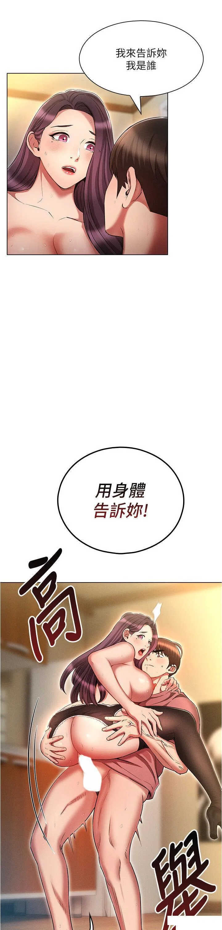 鲁蛇的多重宇宙 第57话_被快感诱导出的真心