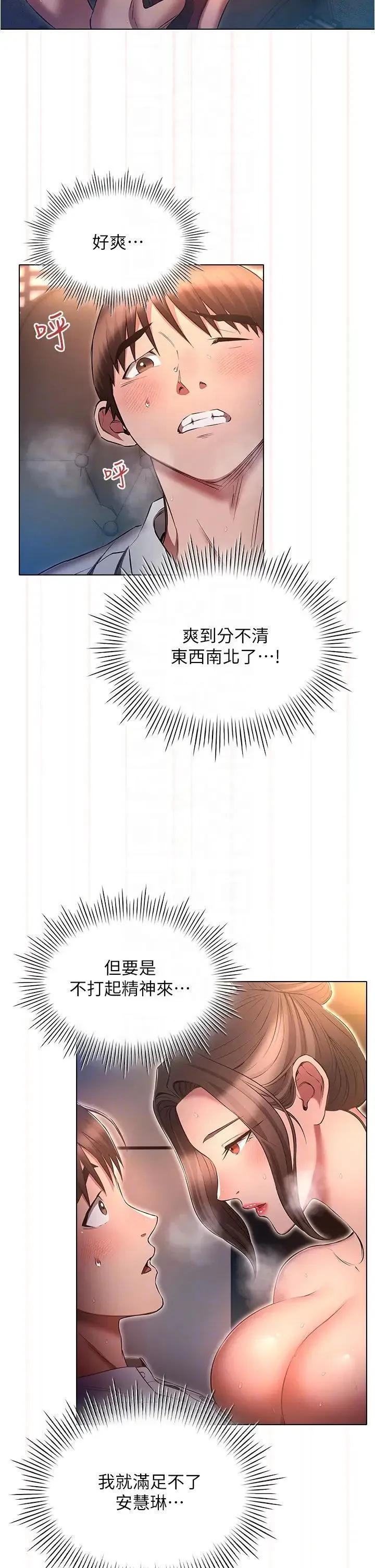 鲁蛇的多重宇宙 第67话_不可以射里面