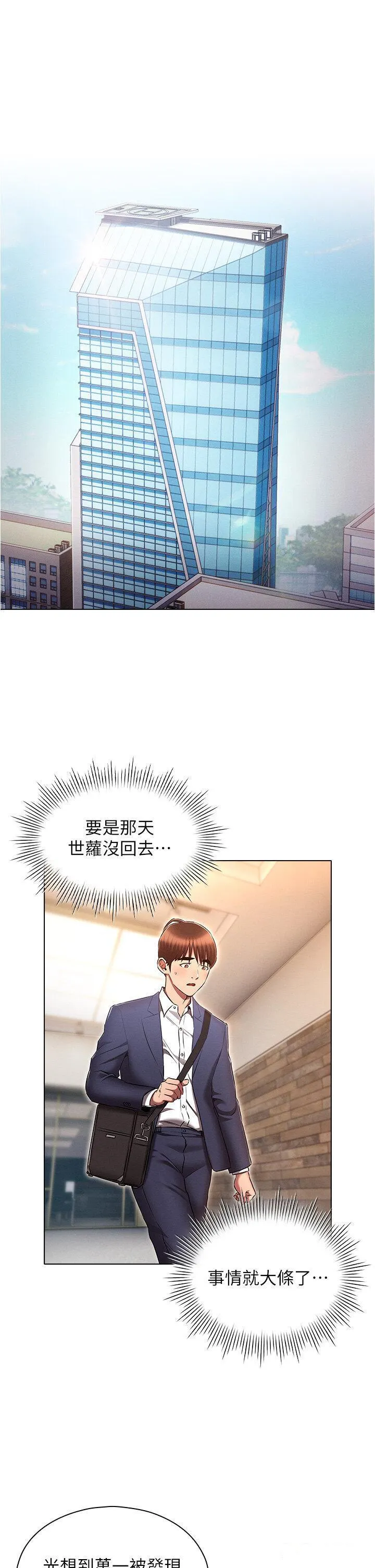鲁蛇的多重宇宙 第58话_独门特制料理