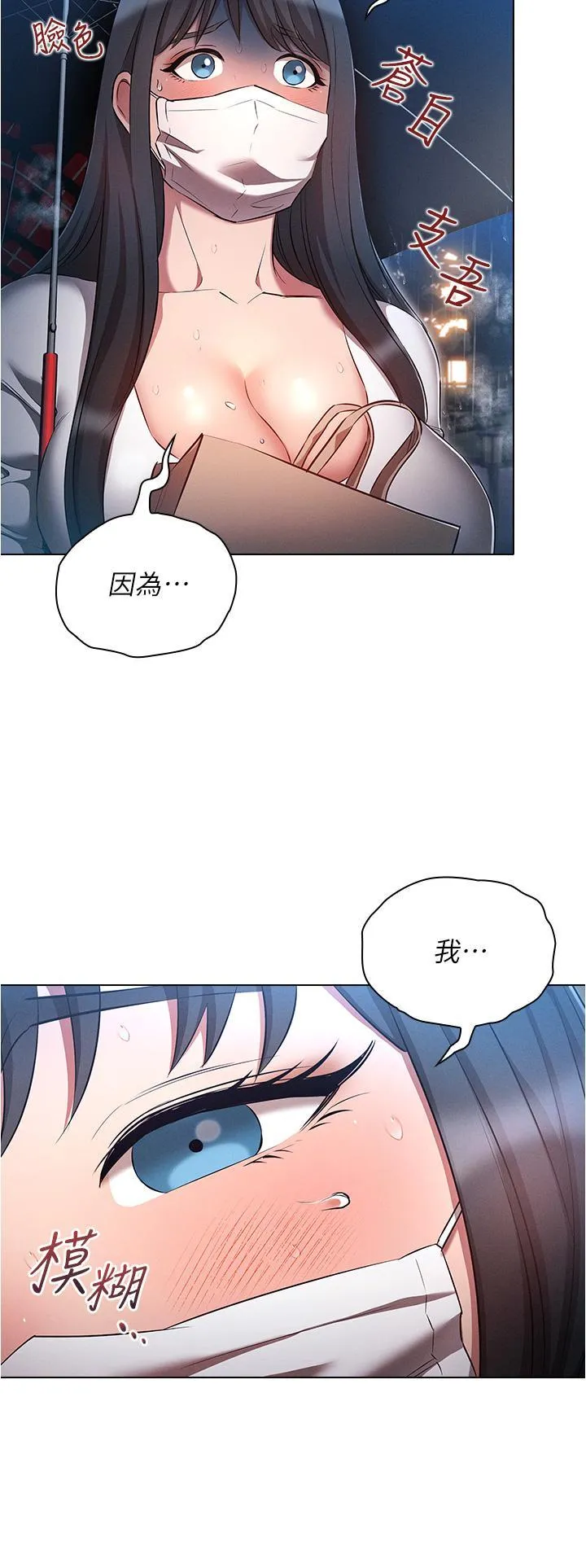 鲁蛇的多重宇宙 第45话 我要被开苞了吗?!