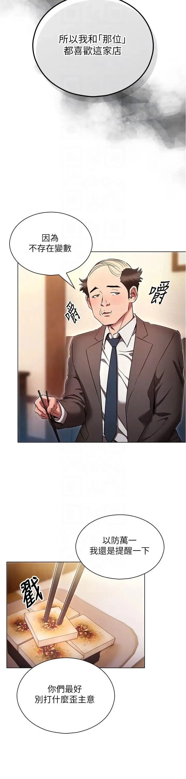 鲁蛇的多重宇宙 第63话_攻下安慧琳的大好机会