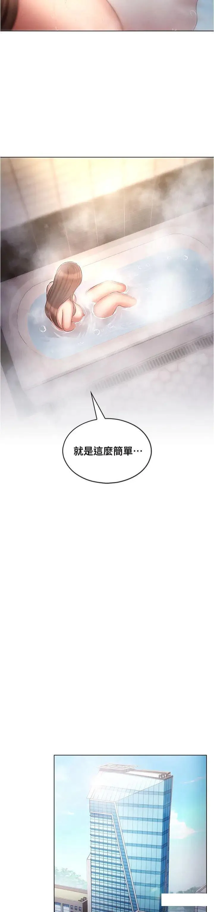 鲁蛇的多重宇宙 第63话_攻下安慧琳的大好机会