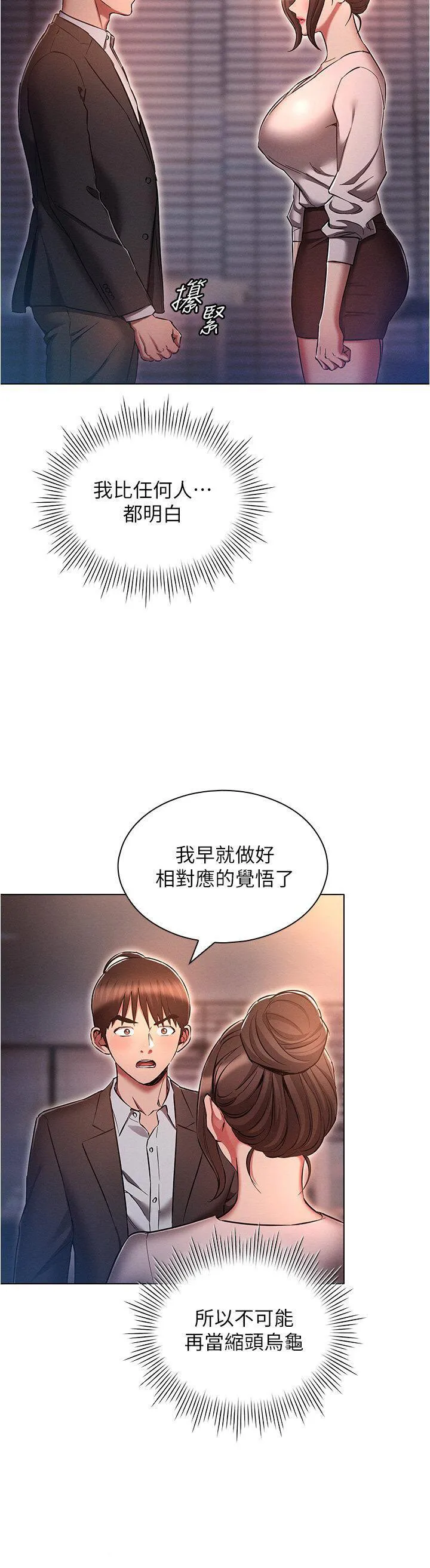 鲁蛇的多重宇宙 第65话_今天就要把妳操到稀巴烂