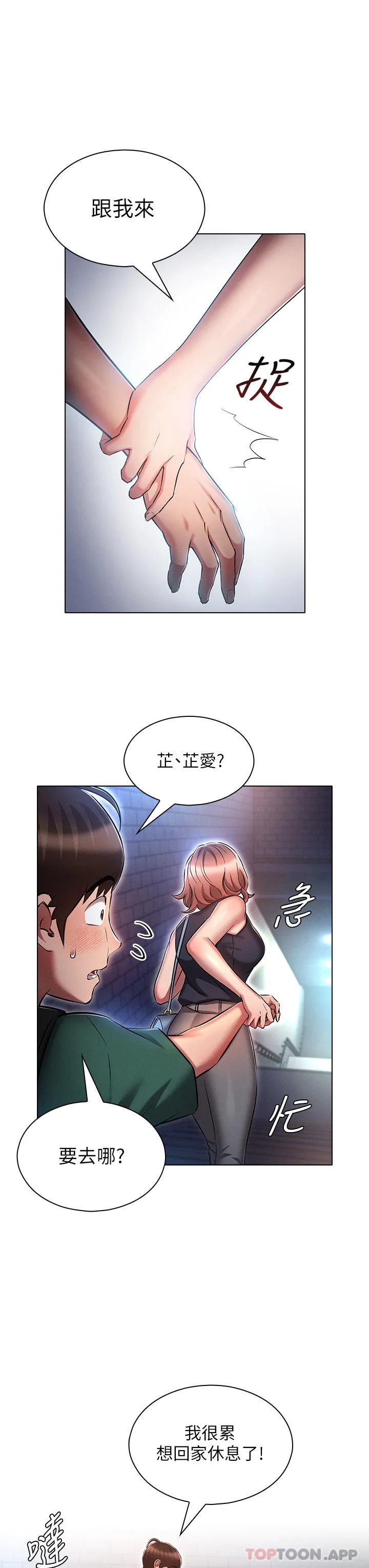 鲁蛇的多重宇宙 第24话-两人的秘密暗号♥