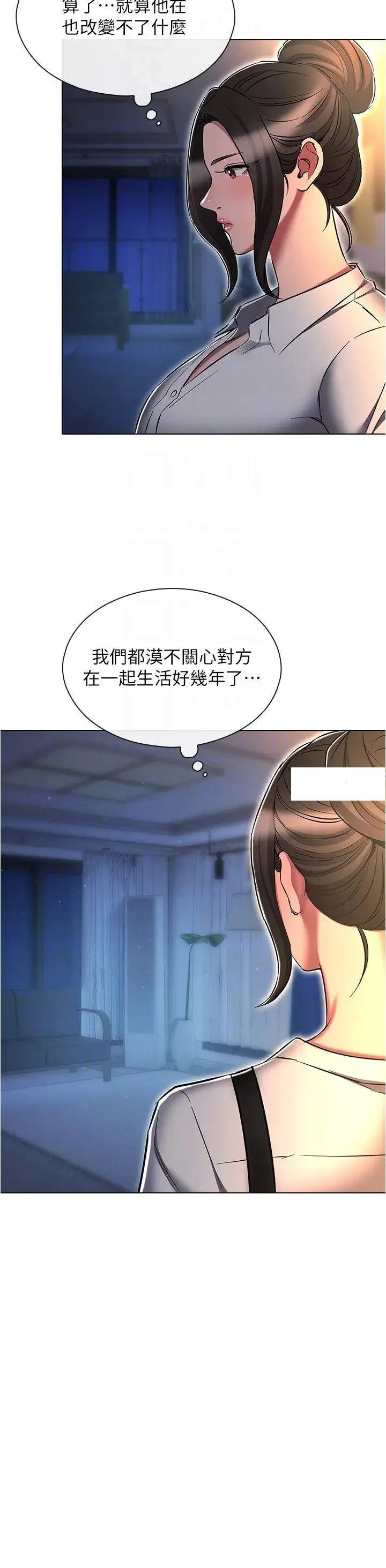 鲁蛇的多重宇宙 第63话_攻下安慧琳的大好机会
