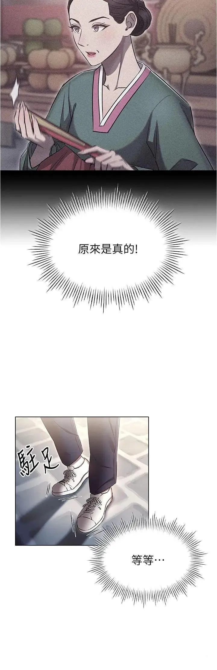 鲁蛇的多重宇宙 第63话_攻下安慧琳的大好机会