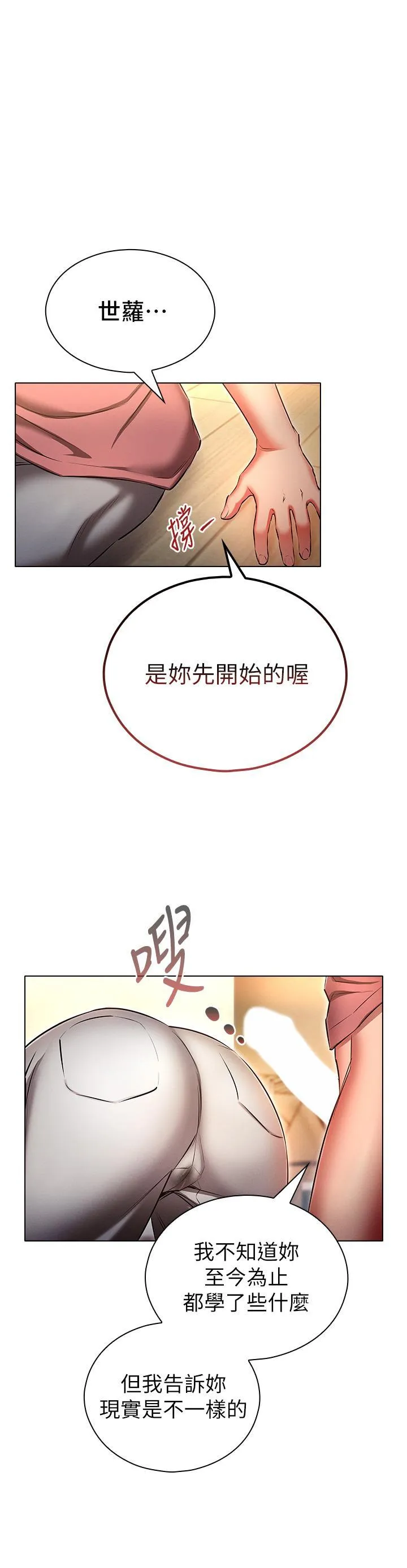 鲁蛇的多重宇宙 第51话 给爱爱新手震撼教育