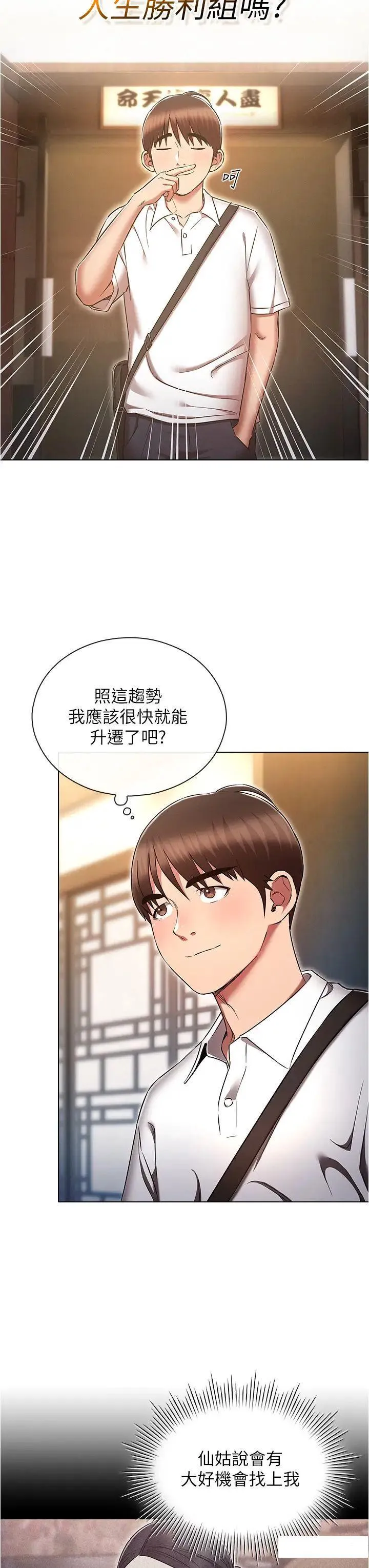 鲁蛇的多重宇宙 第63话_攻下安慧琳的大好机会