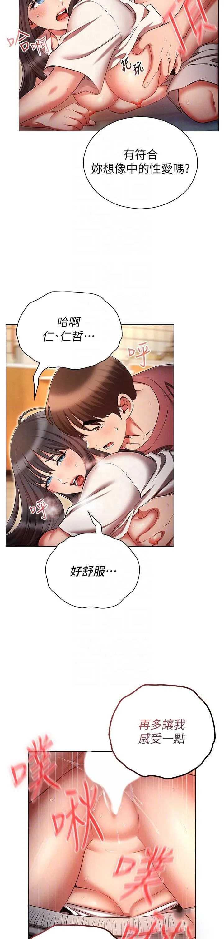 鲁蛇的多重宇宙 第51话 给爱爱新手震撼教育