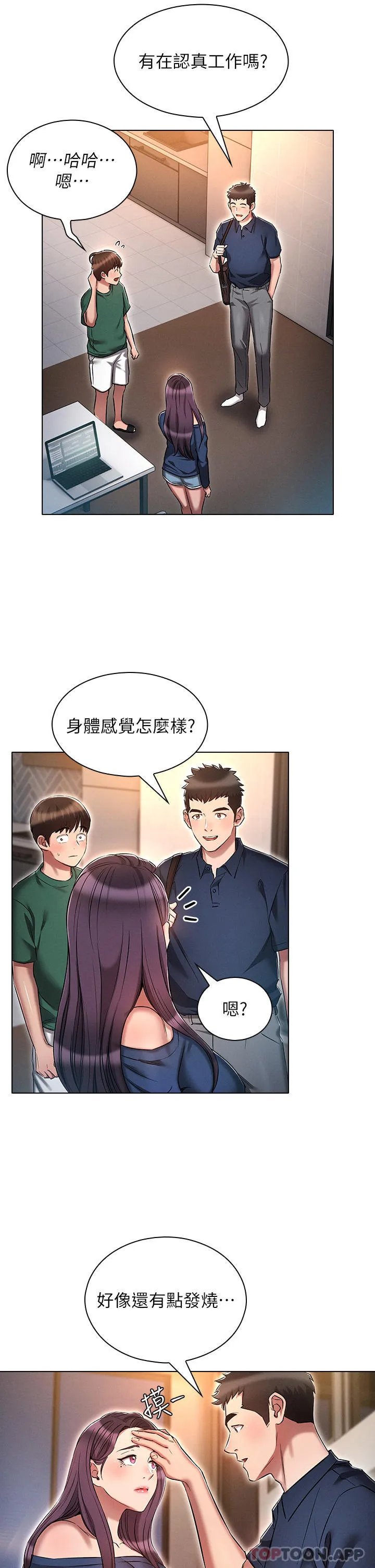鲁蛇的多重宇宙 第24话-两人的秘密暗号♥