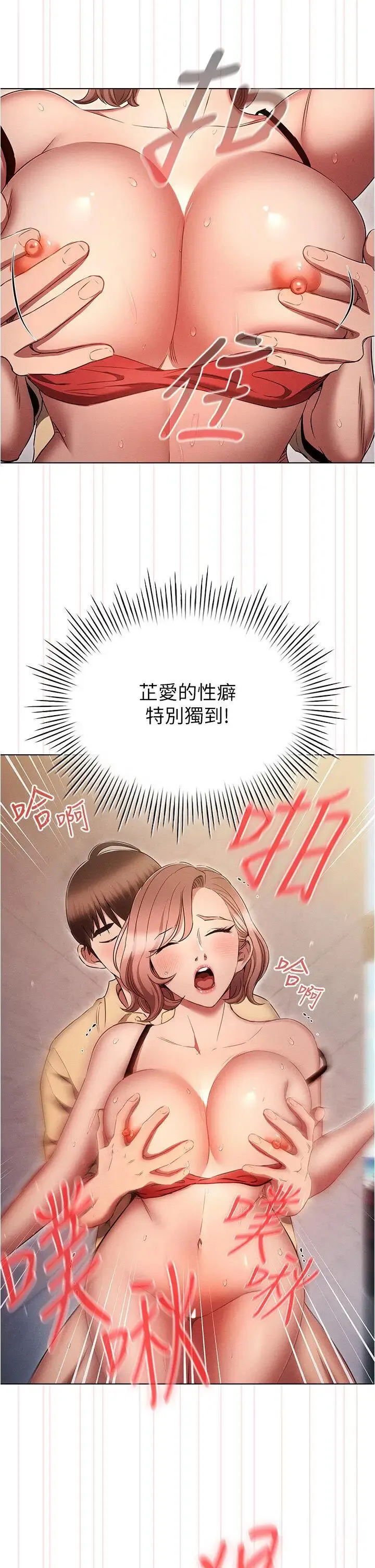 鲁蛇的多重宇宙 第71话_粗鲁一点没关系♥