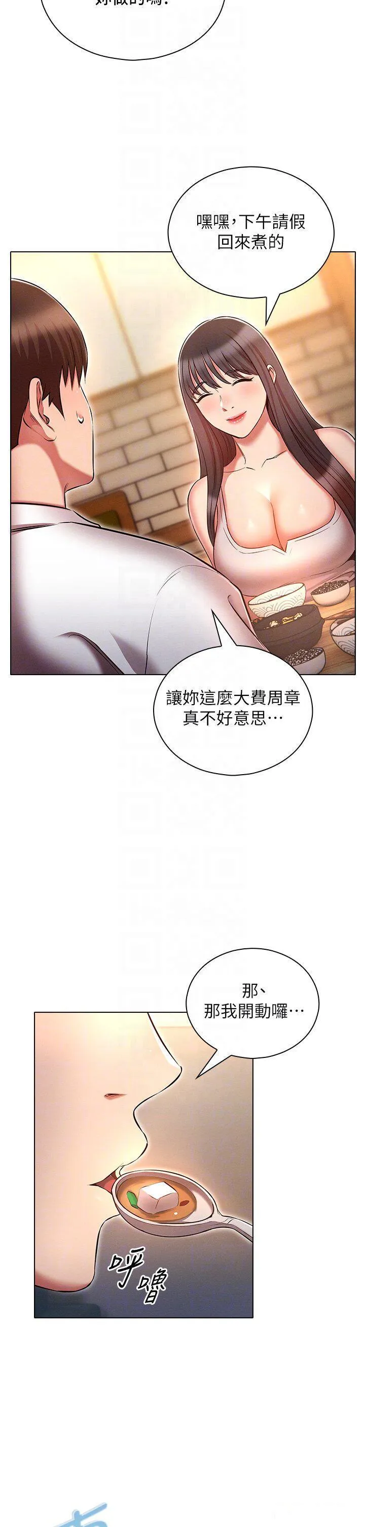 鲁蛇的多重宇宙 第58话_独门特制料理