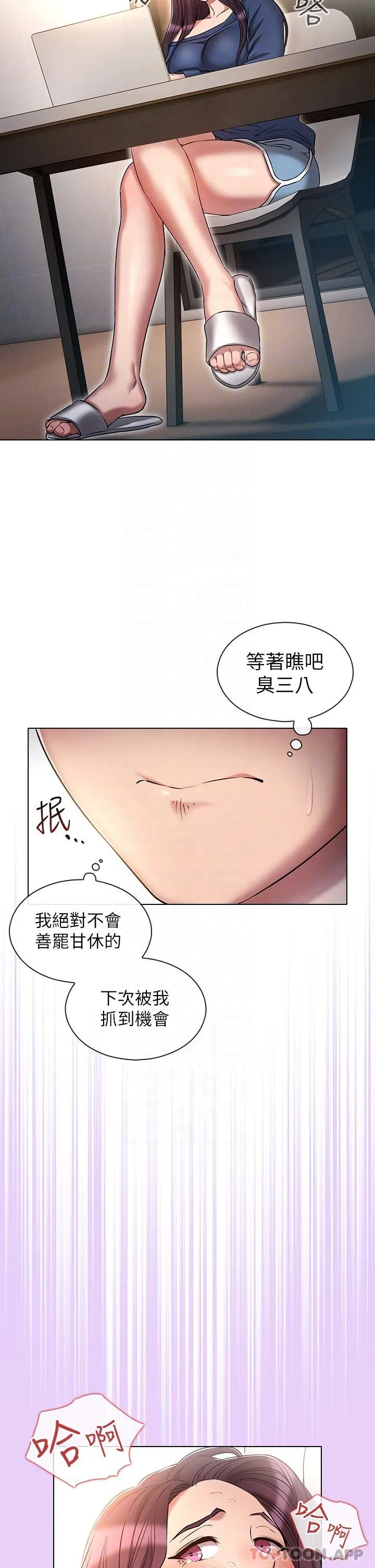 鲁蛇的多重宇宙 第24话-两人的秘密暗号♥
