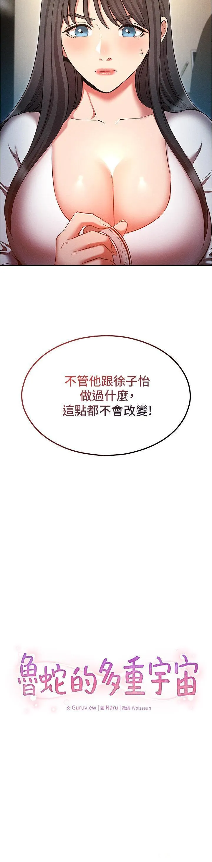 鲁蛇的多重宇宙 第58话_独门特制料理