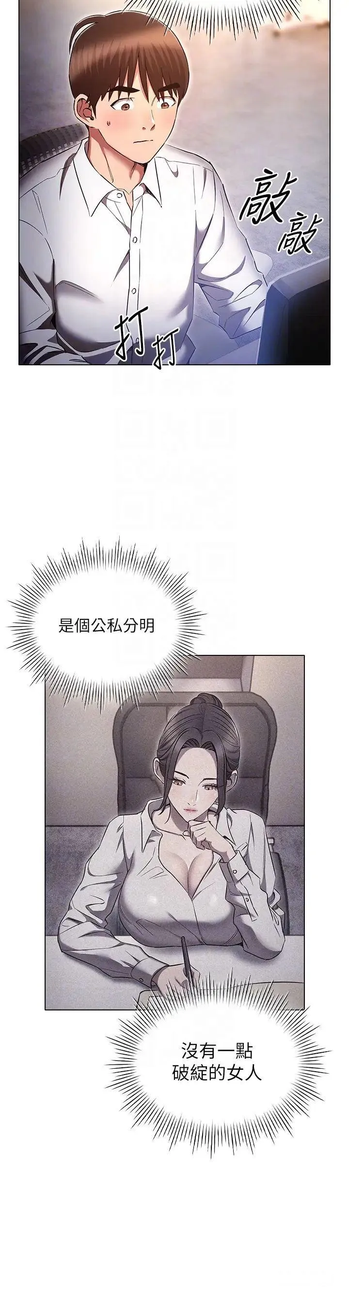 鲁蛇的多重宇宙 第63话_攻下安慧琳的大好机会