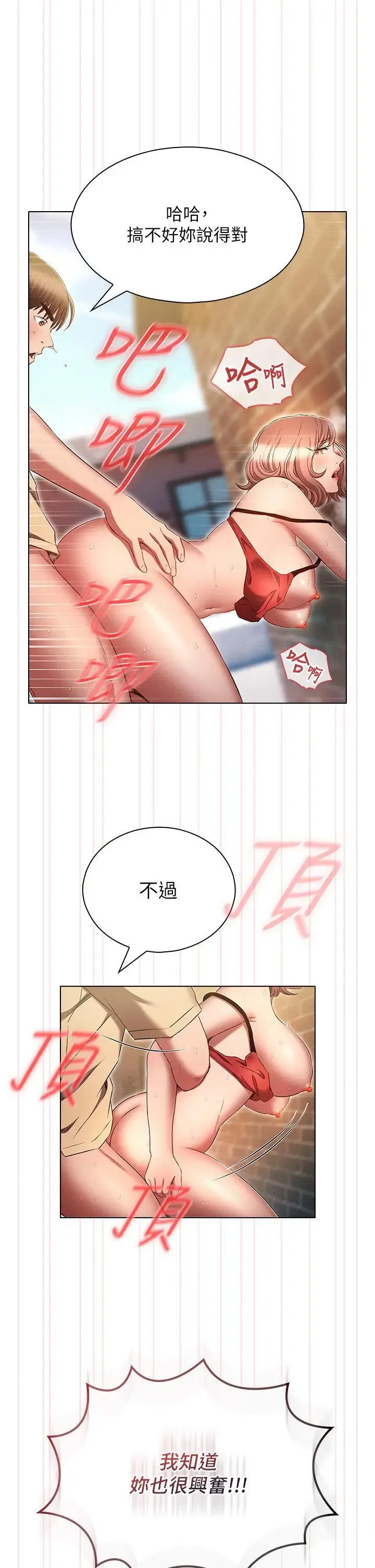 鲁蛇的多重宇宙 第71话_粗鲁一点没关系♥