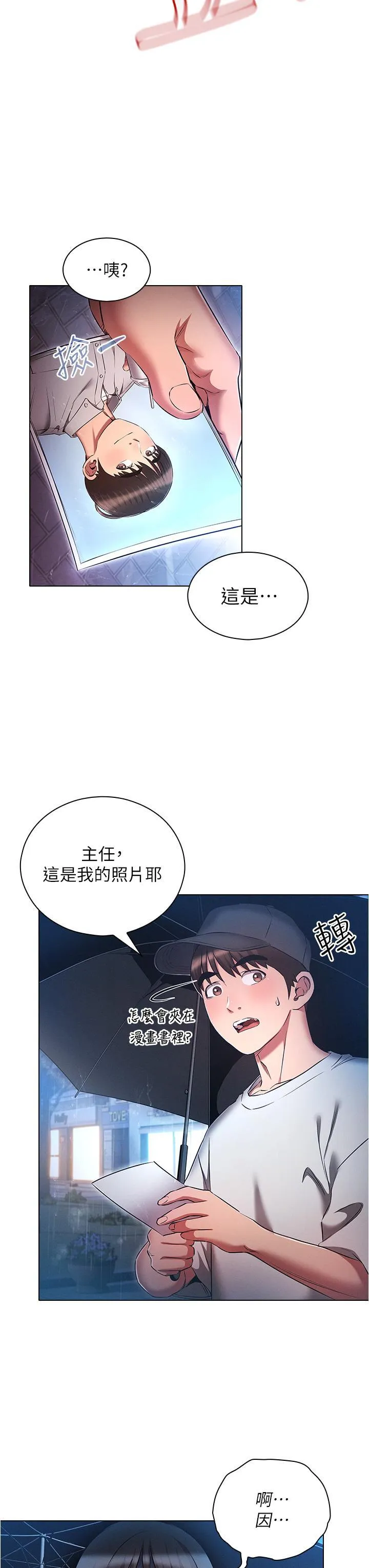 鲁蛇的多重宇宙 第45话 我要被开苞了吗?!