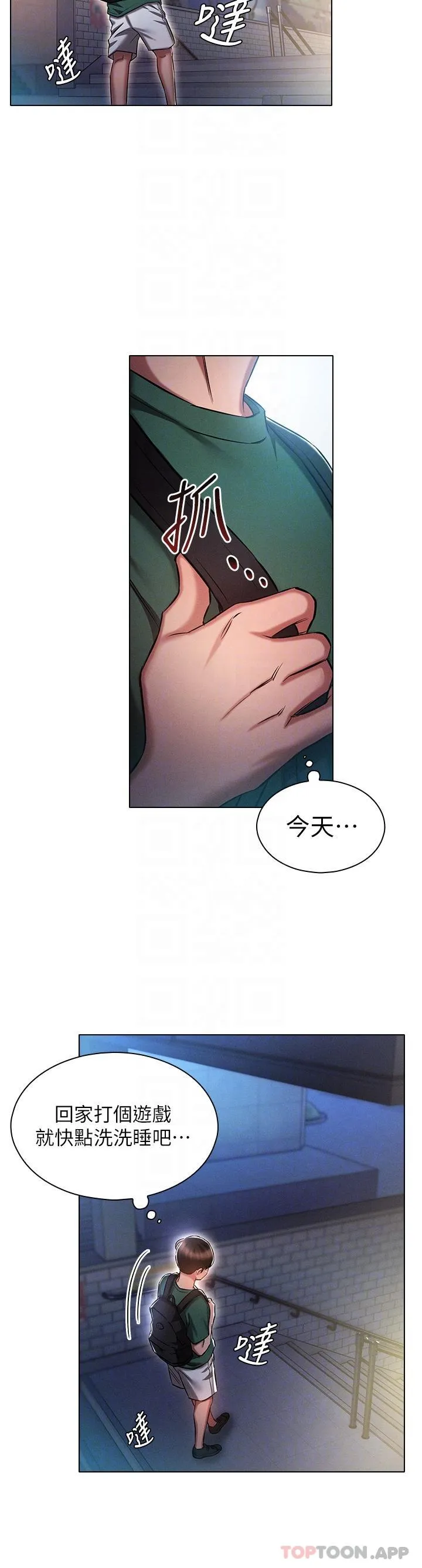 鲁蛇的多重宇宙 第24话-两人的秘密暗号♥
