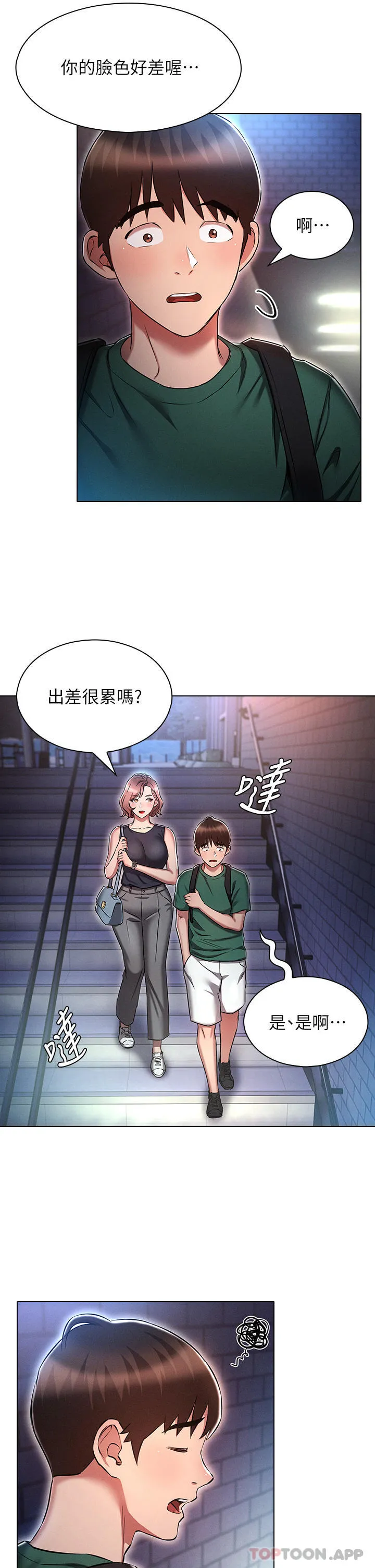 鲁蛇的多重宇宙 第24话-两人的秘密暗号♥