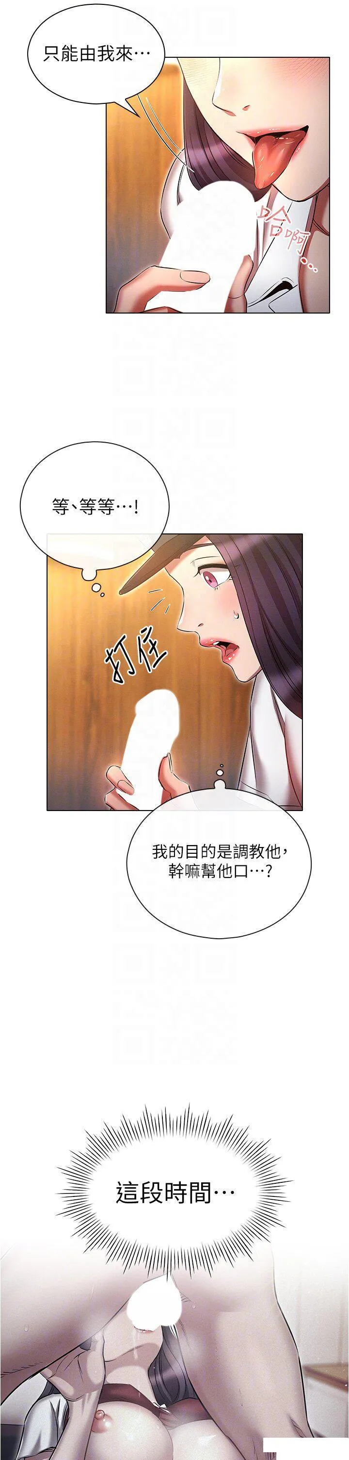 鲁蛇的多重宇宙 第55话 换妳倒大楣啰，徐子怡