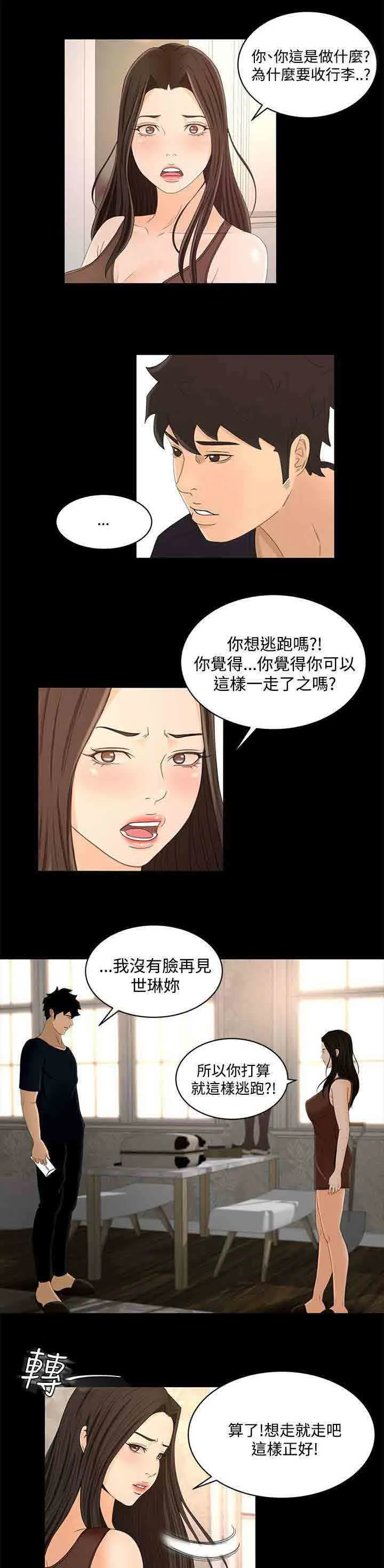 猎人庄园 猎人庄园：第31话 这就是爱