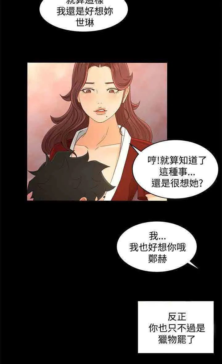 猎人庄园 猎人庄园：第29话 我的猎物