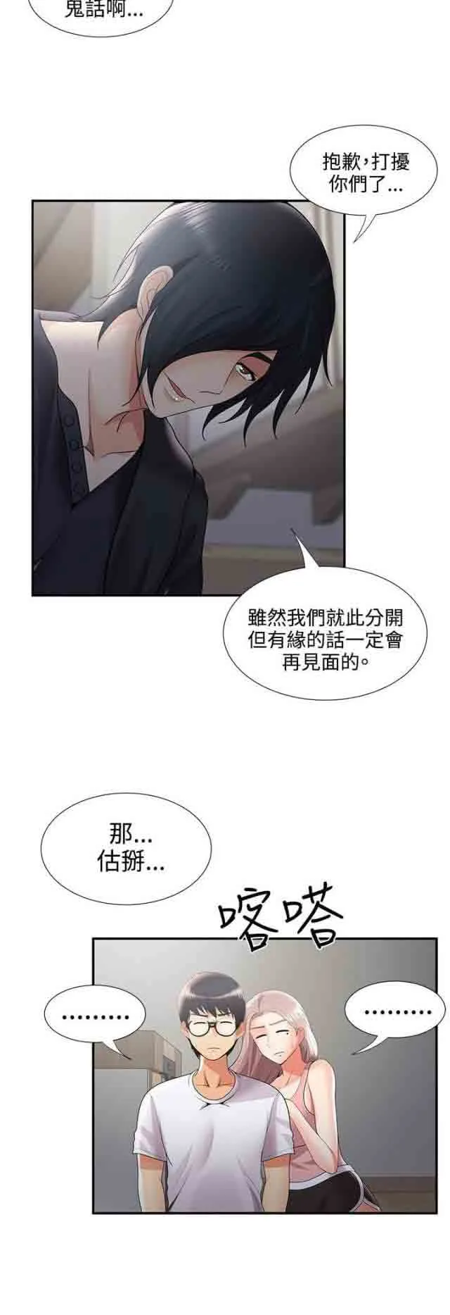 潮湿的口红 潮湿的口红：第54话 尴尬