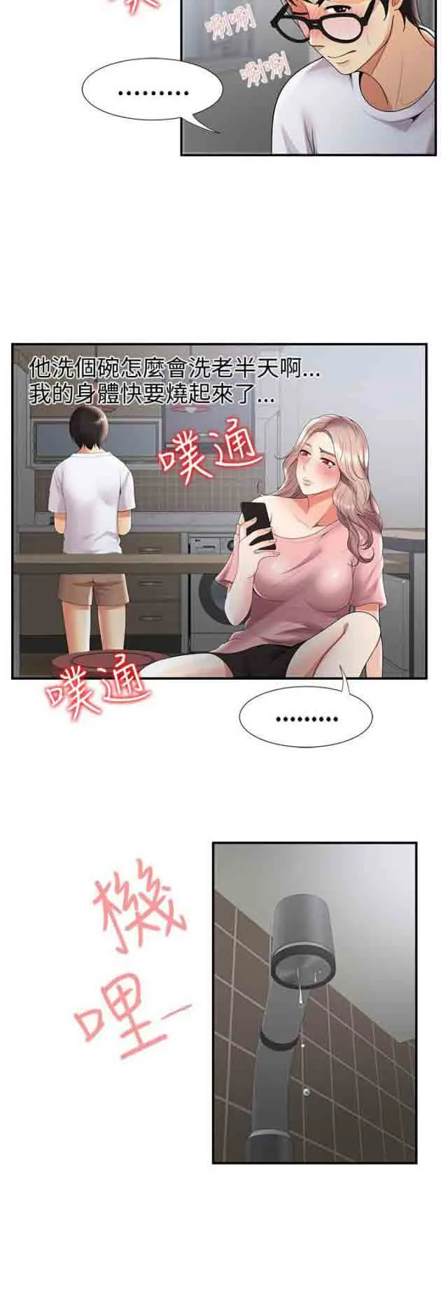 潮湿的口红 潮湿的口红：第50话 在边缘试探